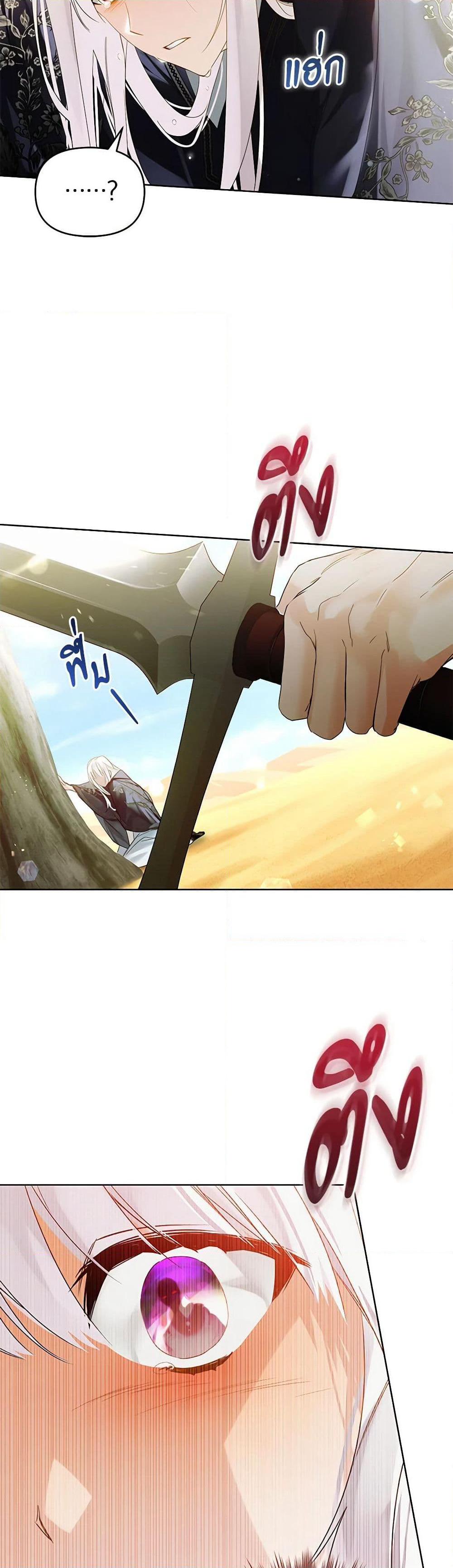 Falling Into the Arms of a Mad Villain page 48