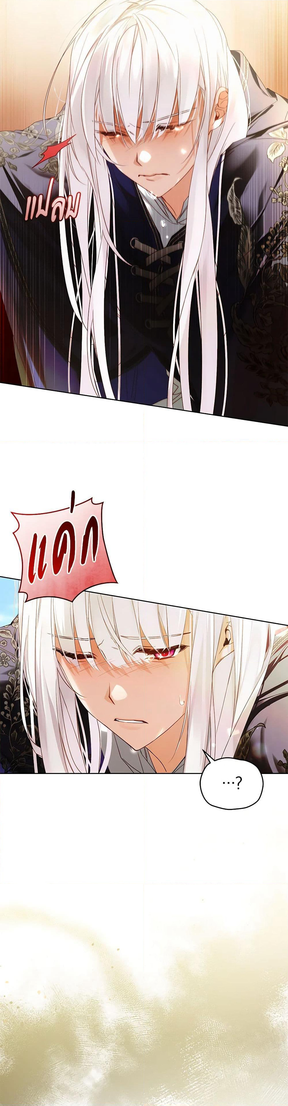 Falling Into the Arms of a Mad Villain page 3
