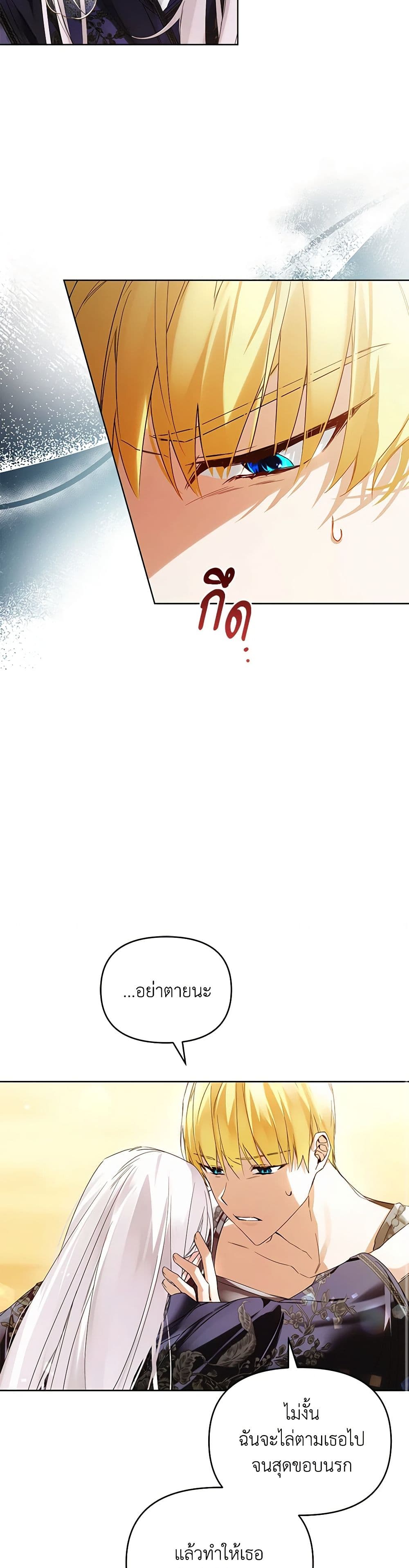 Falling Into the Arms of a Mad Villain page 7