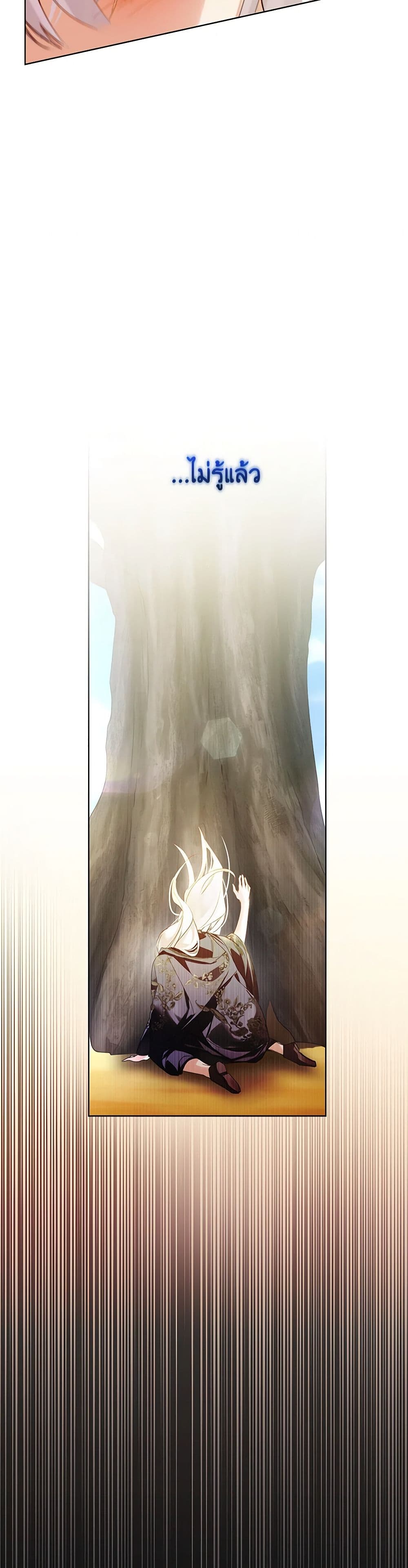 Falling Into the Arms of a Mad Villain page 14