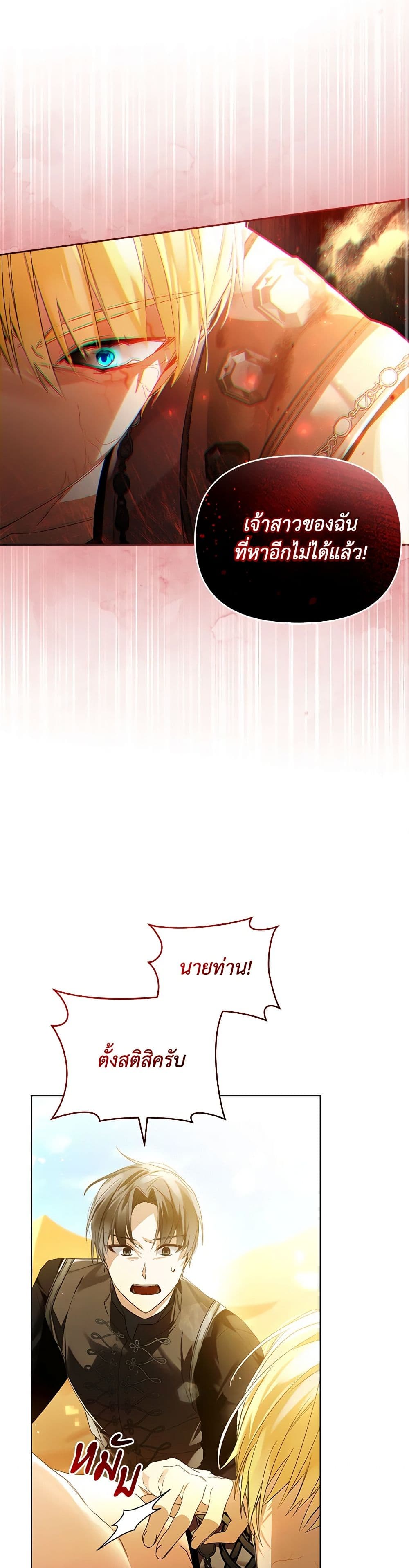 Falling Into the Arms of a Mad Villain page 29