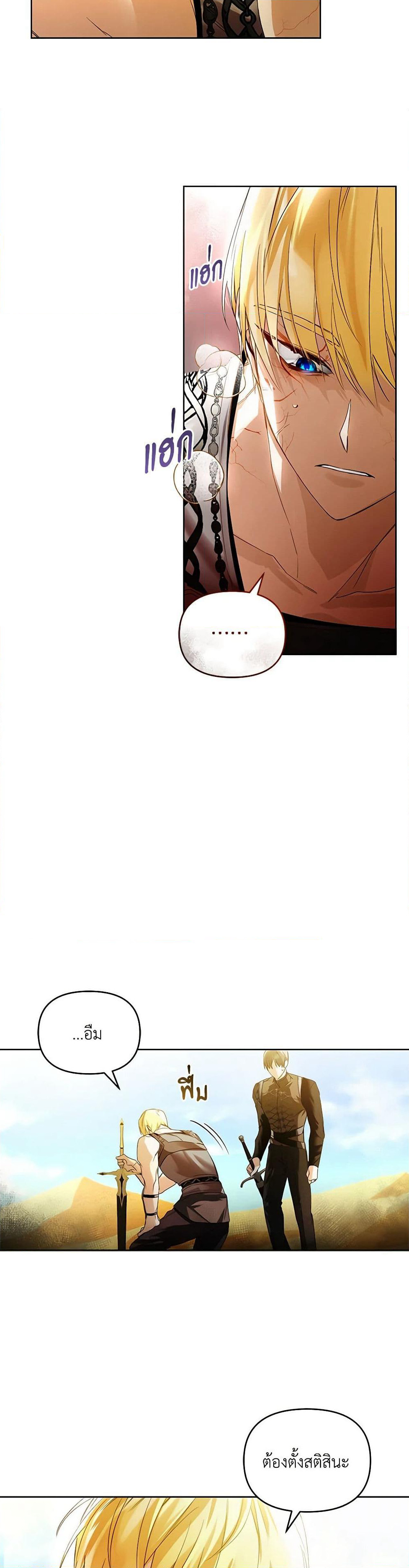 Falling Into the Arms of a Mad Villain page 30