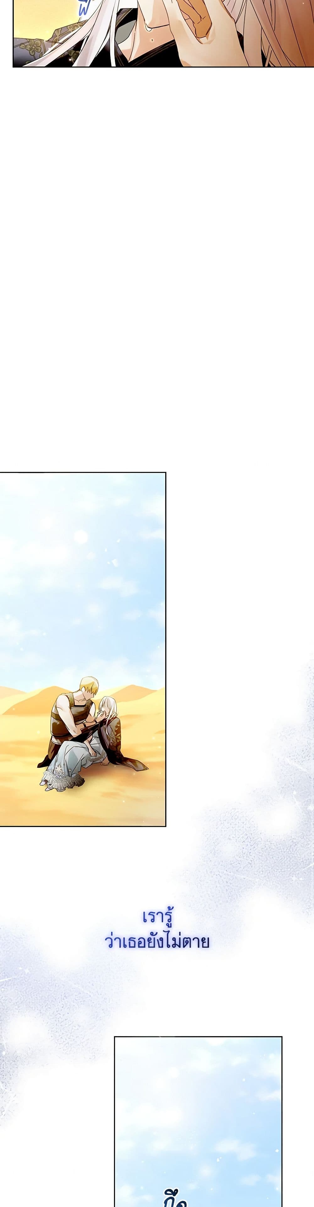 Falling Into the Arms of a Mad Villain page 34