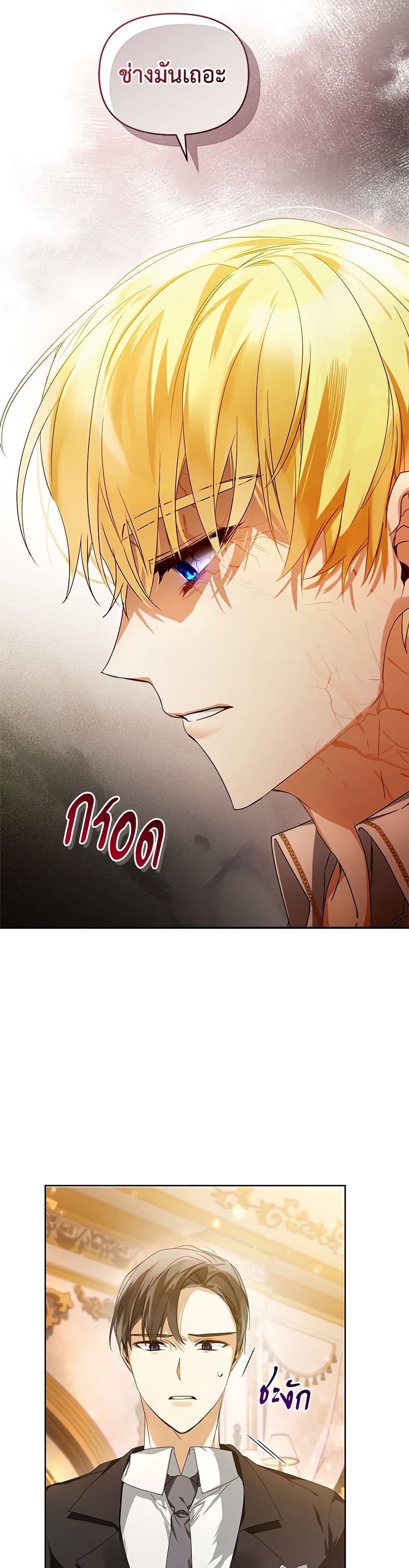 Falling Into the Arms of a Mad Villain page 41