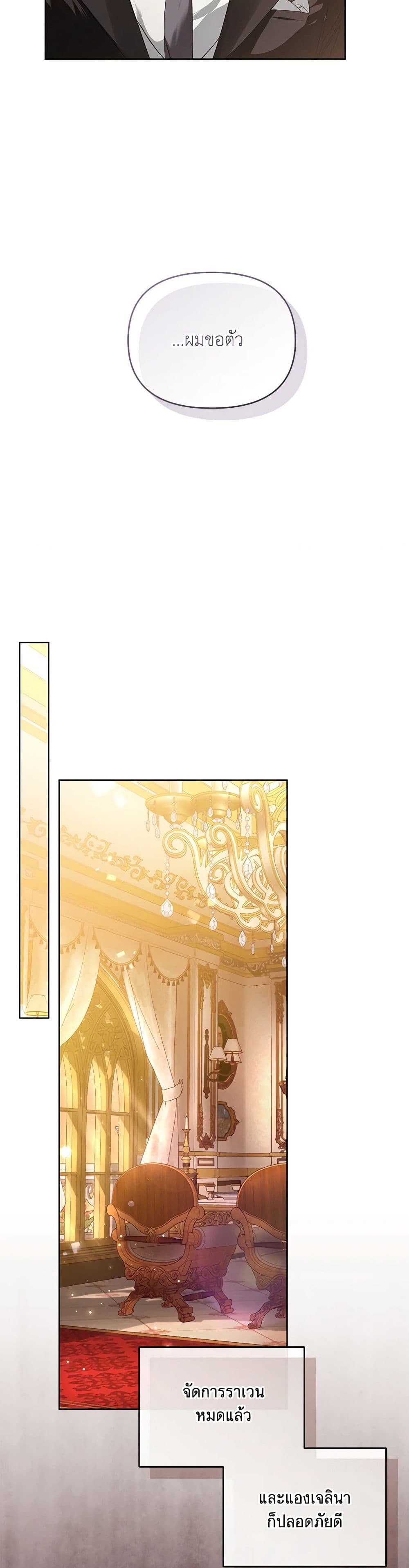 Falling Into the Arms of a Mad Villain page 42