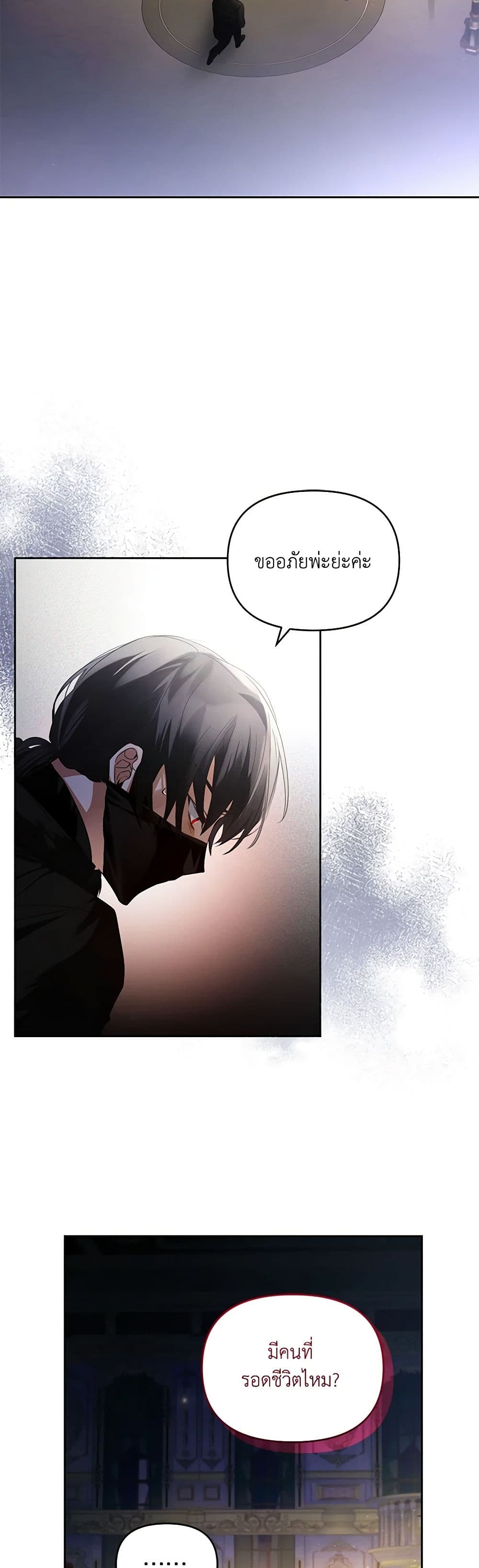 Falling Into the Arms of a Mad Villain page 3
