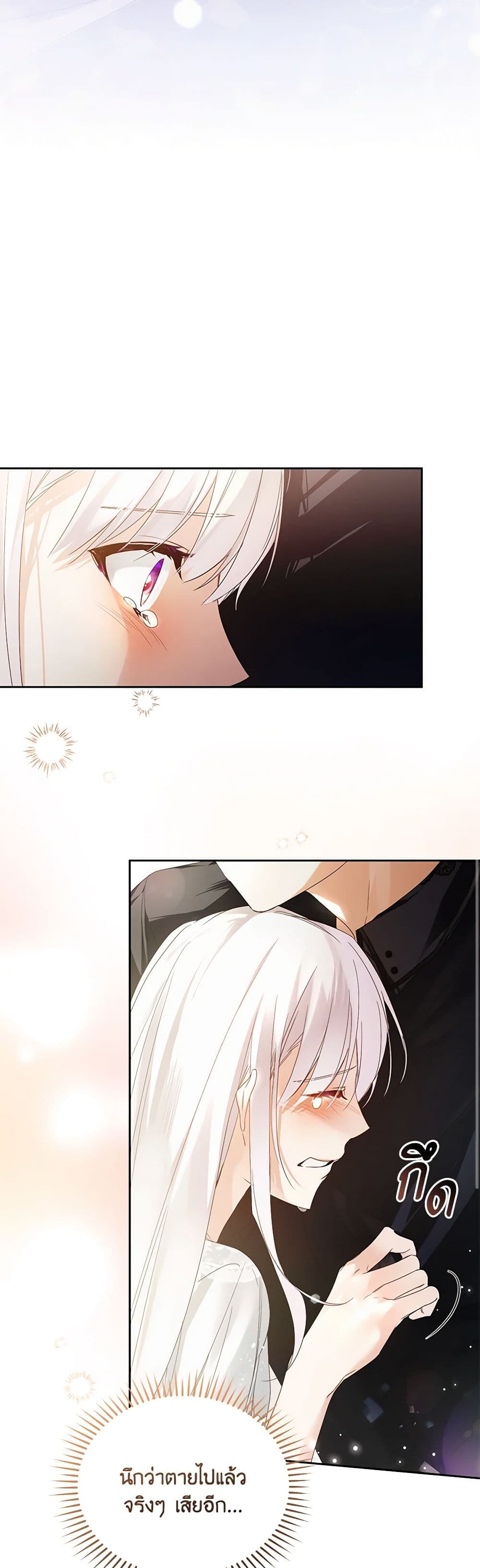 Falling Into the Arms of a Mad Villain page 28