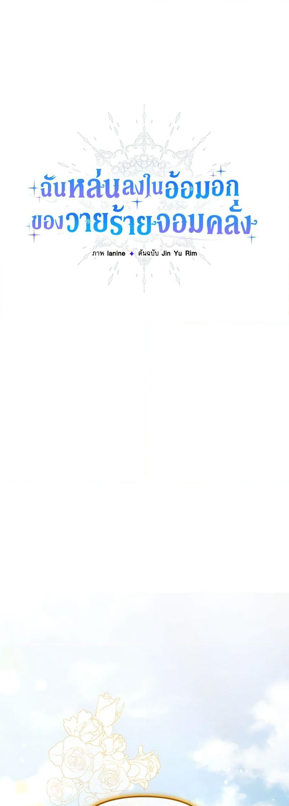 Falling Into the Arms of a Mad Villain page 6