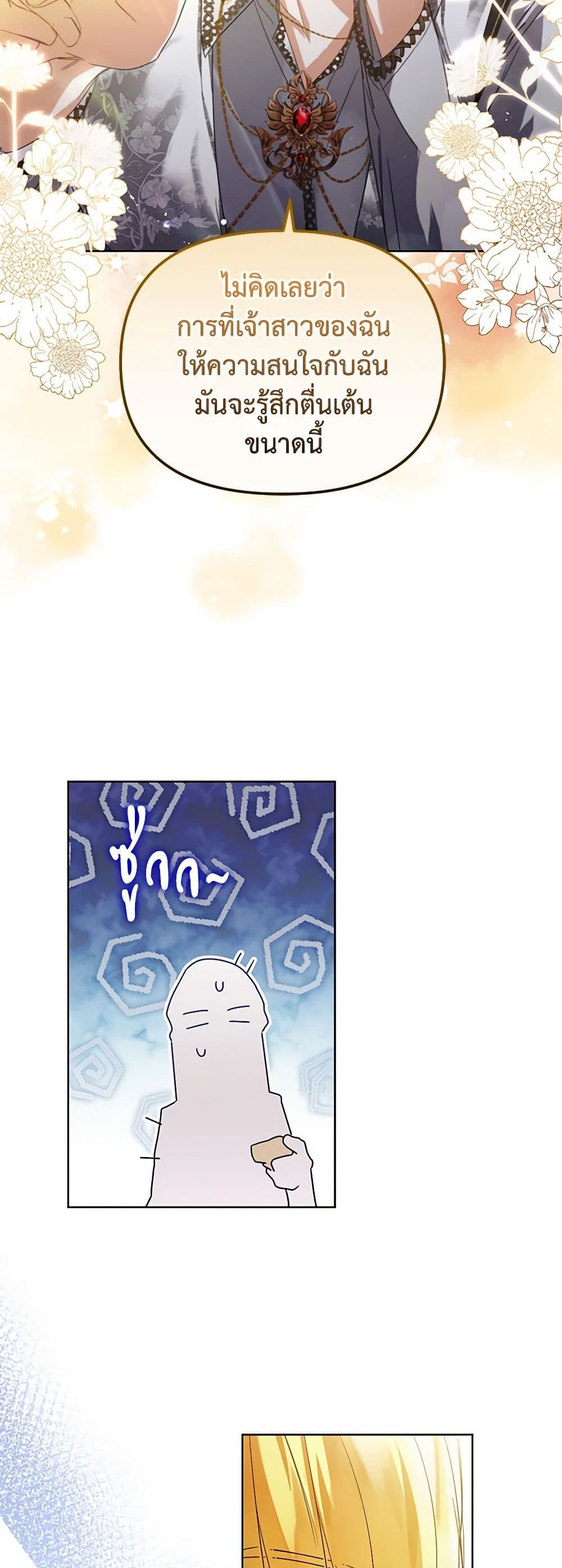 Falling Into the Arms of a Mad Villain page 25