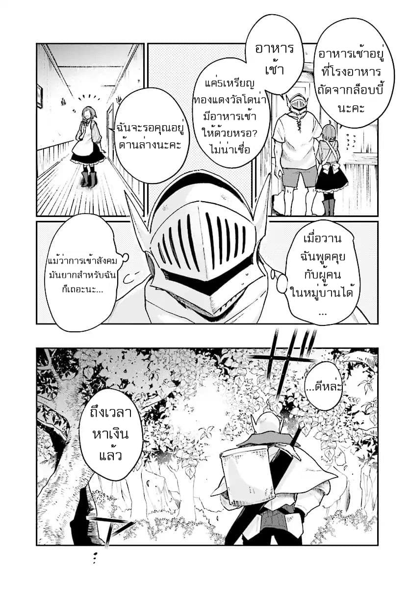 False Hero has no Place in This World page 3