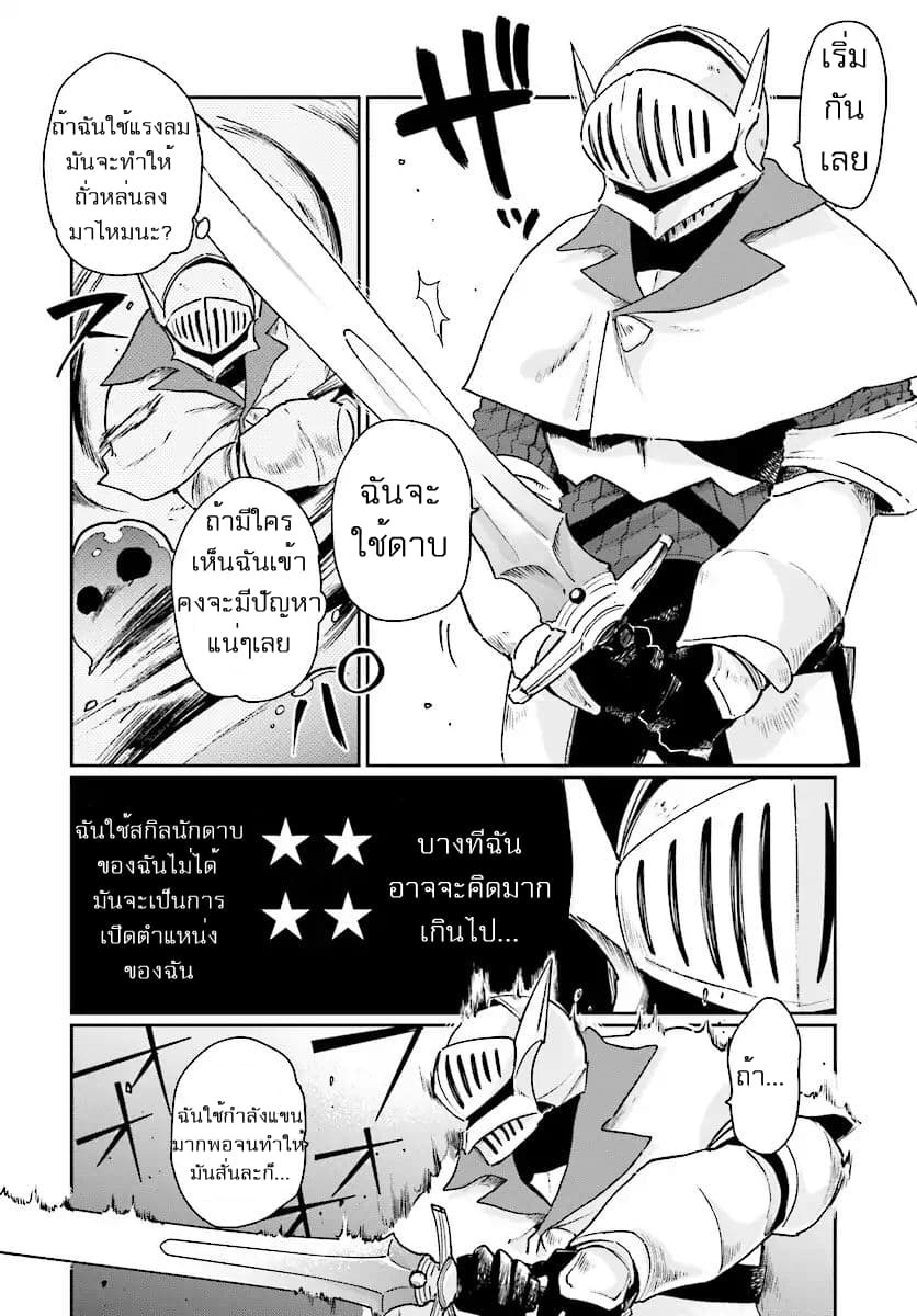 False Hero has no Place in This World page 4