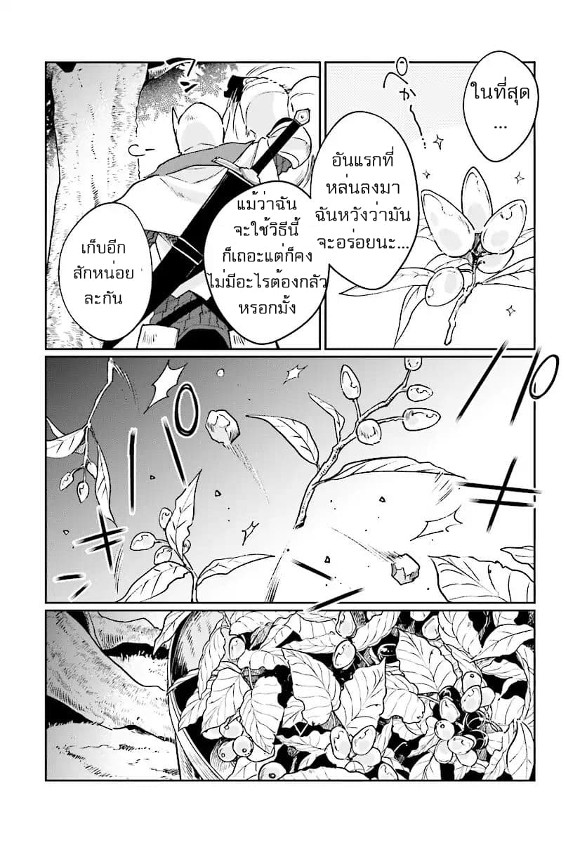 False Hero has no Place in This World page 6