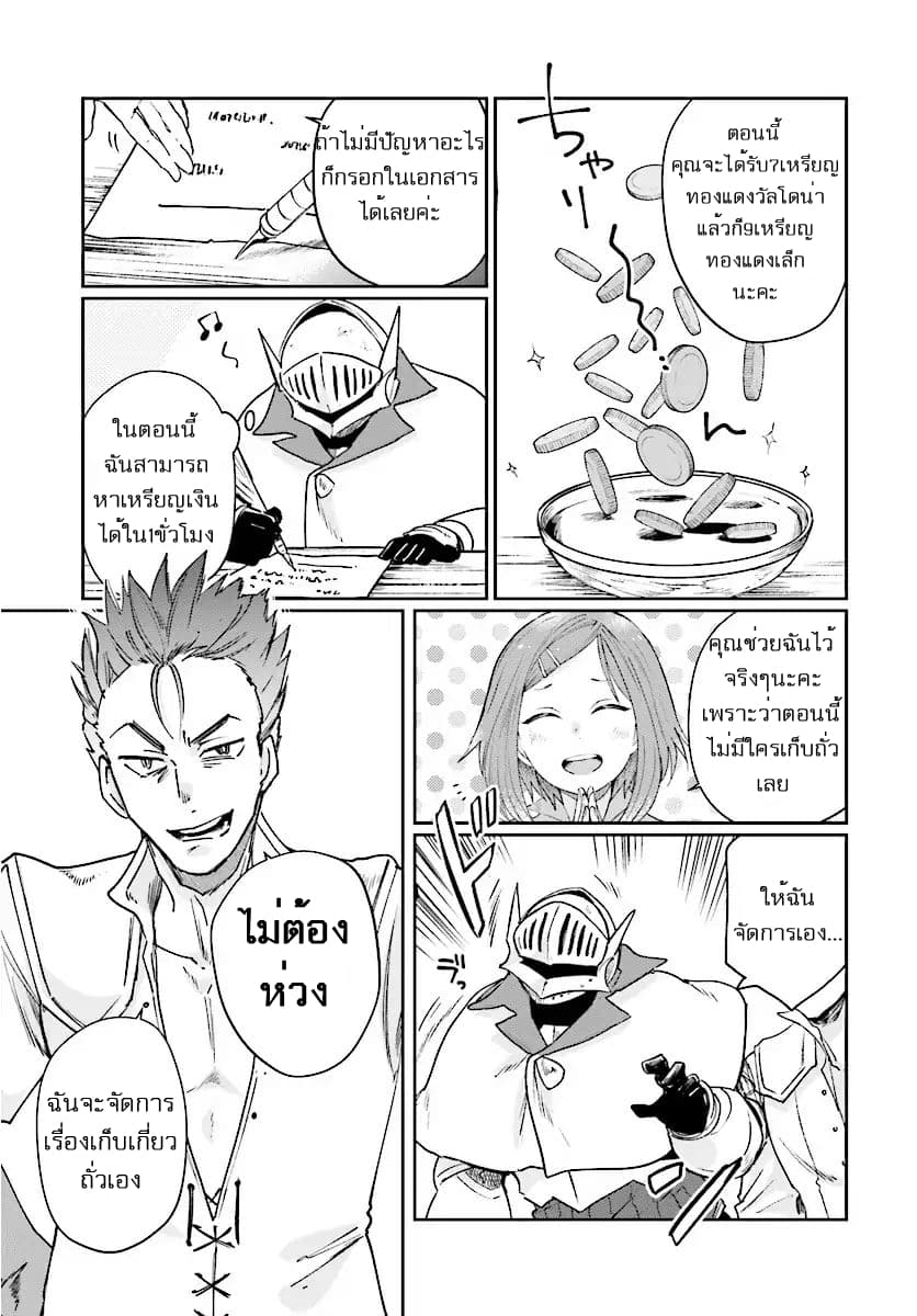 False Hero has no Place in This World page 9