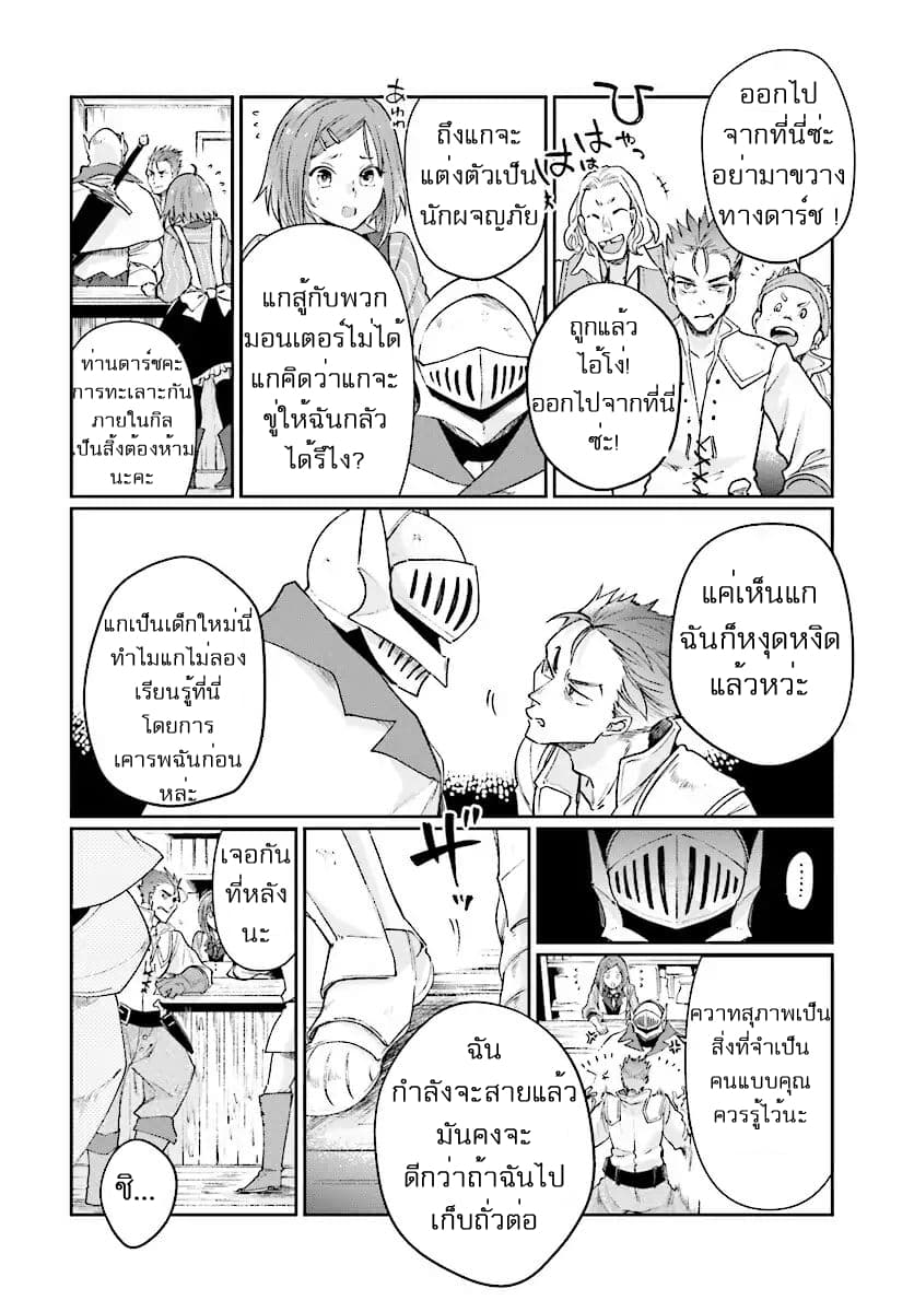 False Hero has no Place in This World page 10