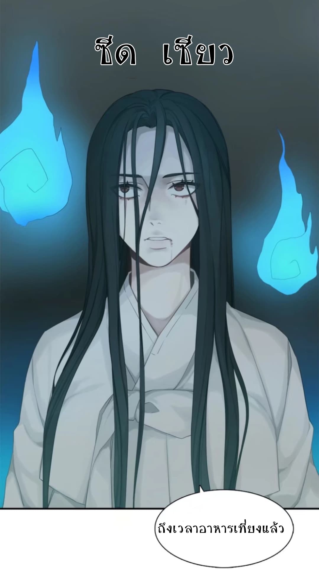 Familiar Ghost page 8