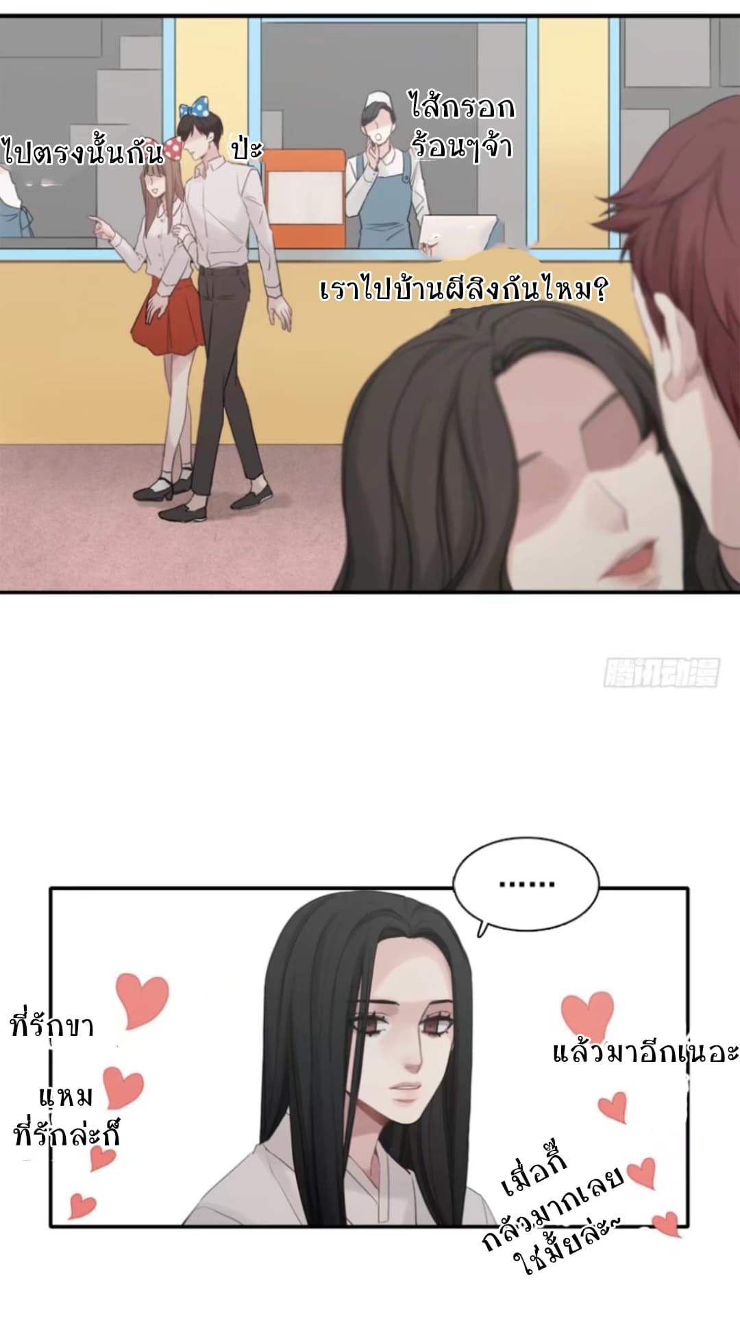 Familiar Ghost page 9
