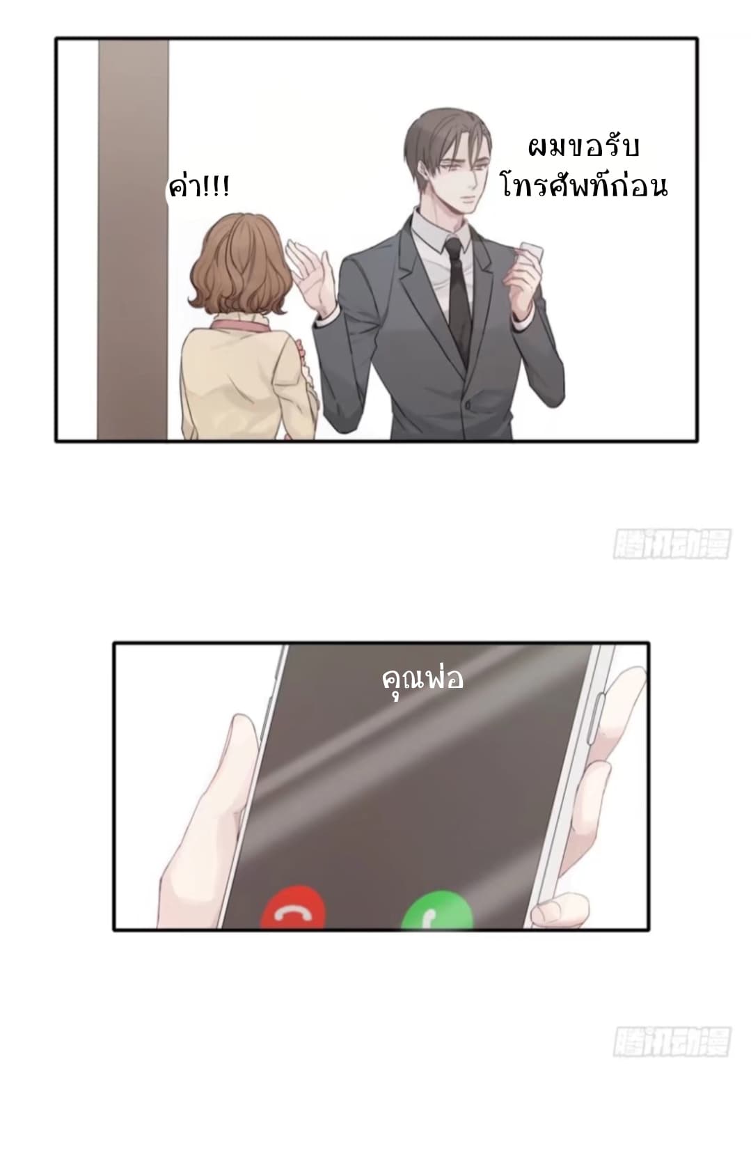 Familiar Ghost page 7