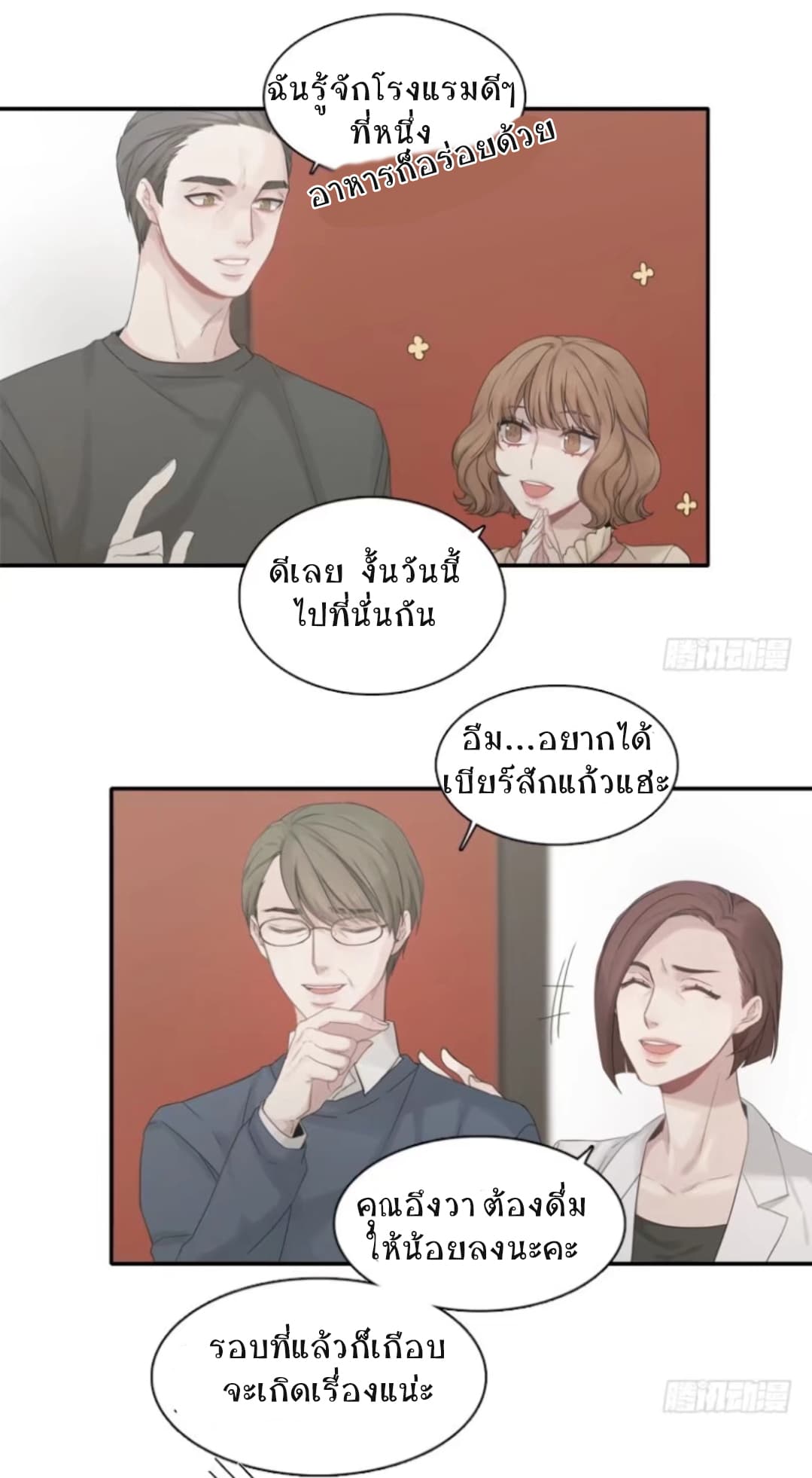 Familiar Ghost page 12