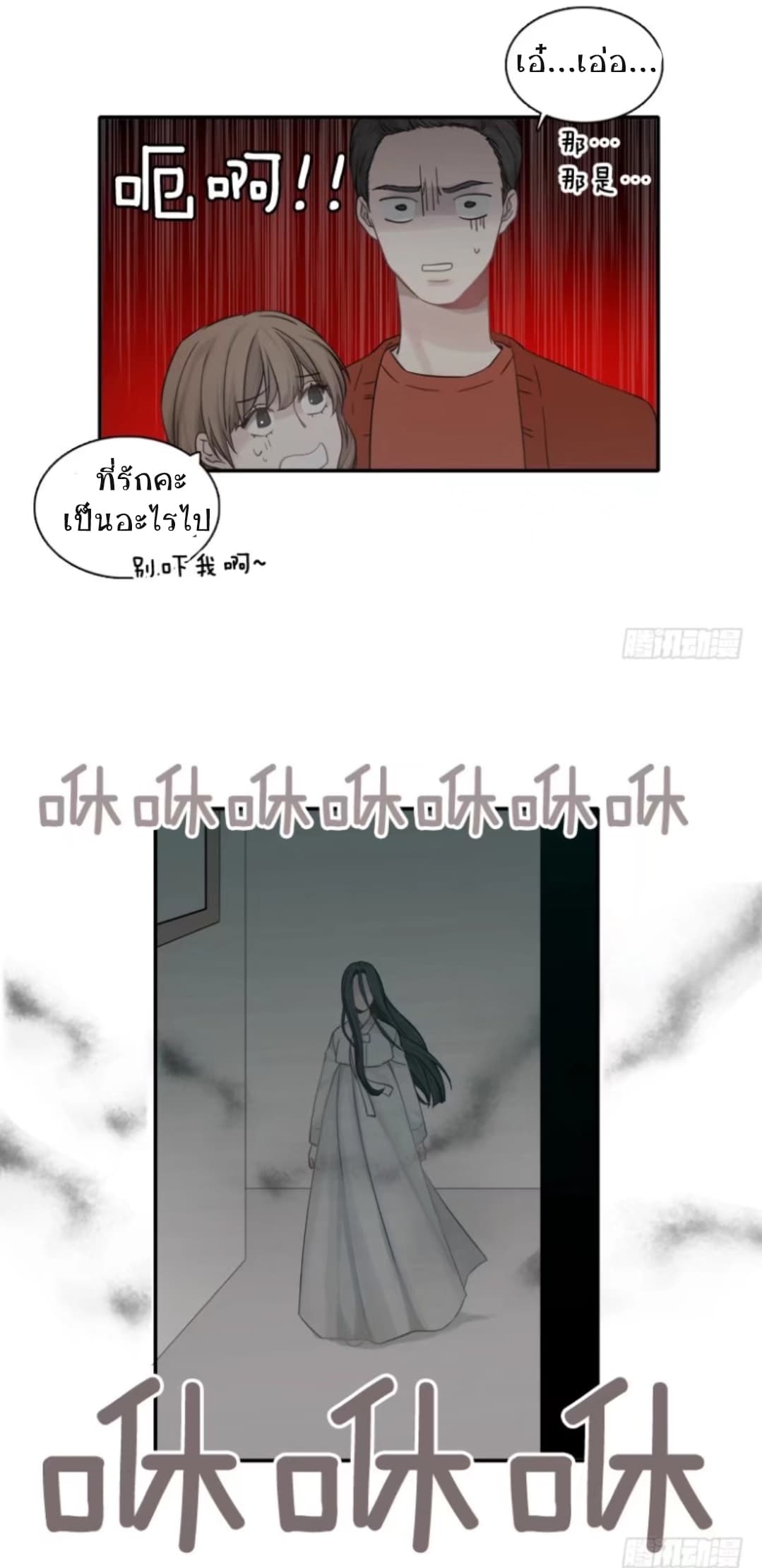 Familiar Ghost page 10