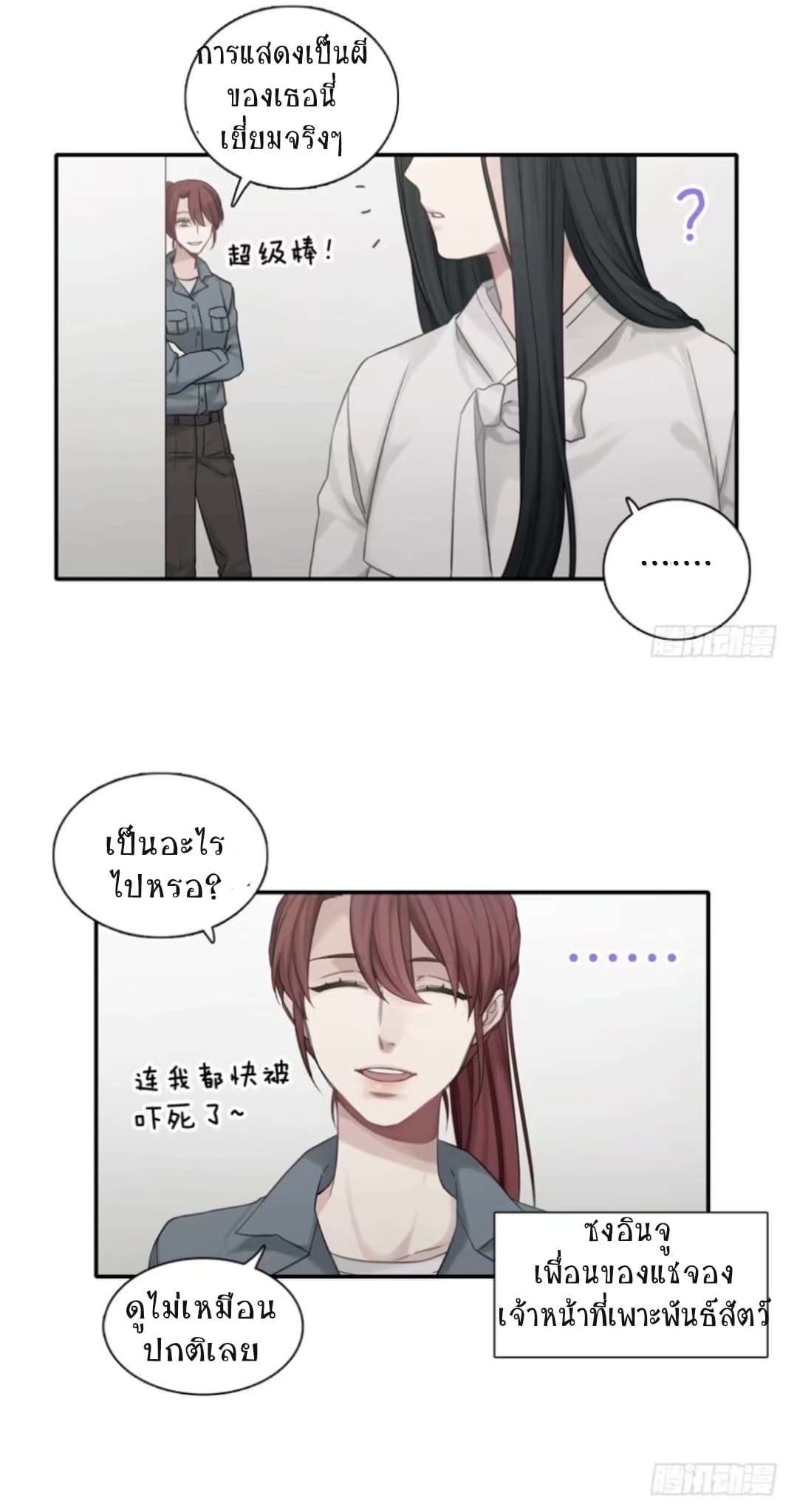 Familiar Ghost page 13