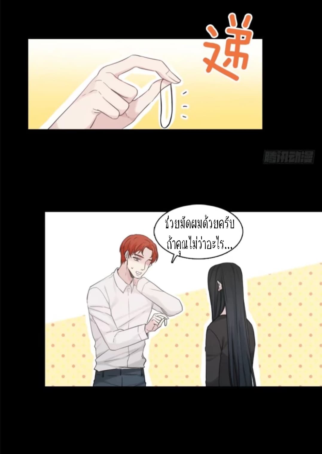Familiar Ghost page 3
