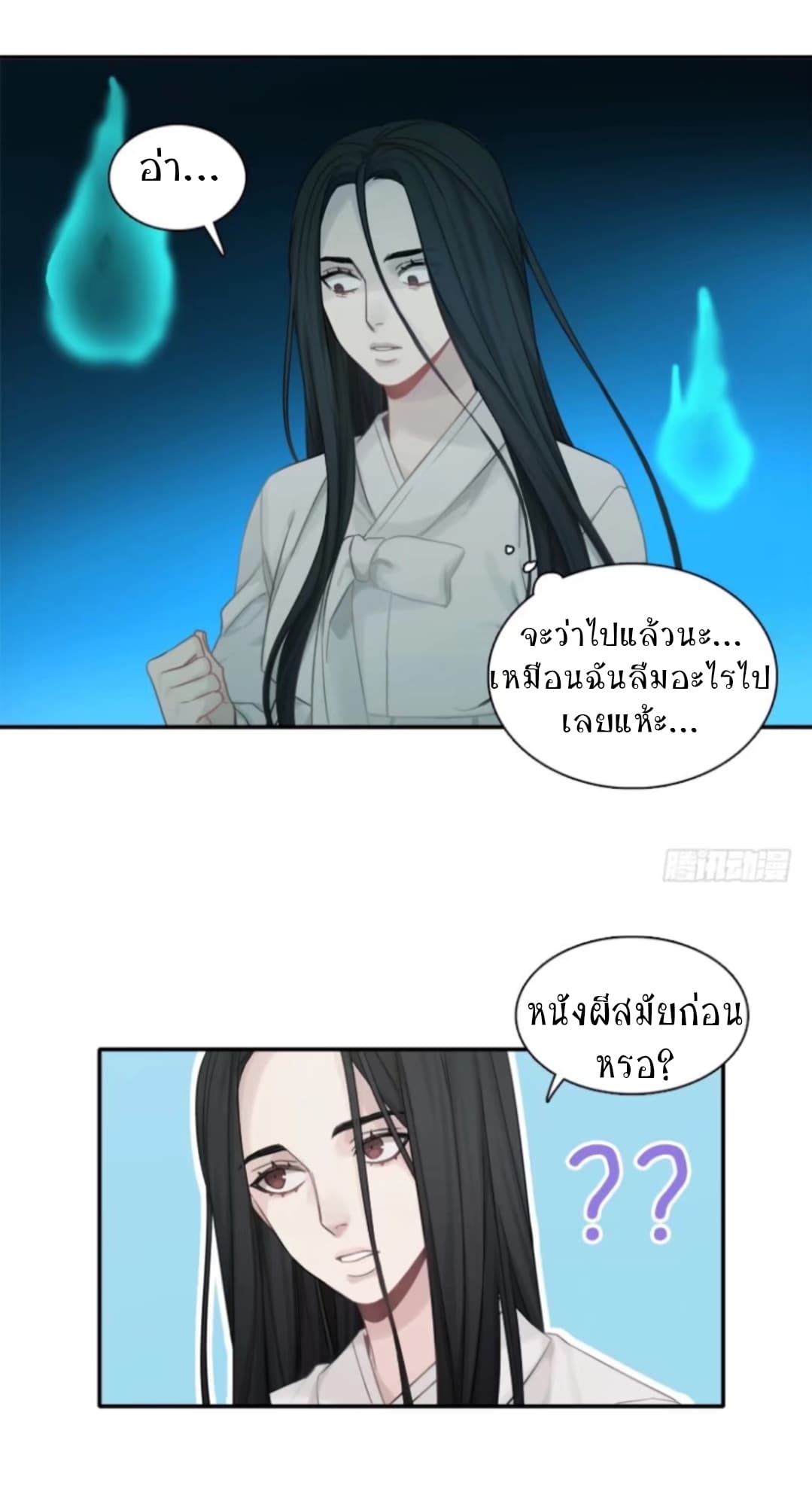 Familiar Ghost page 13