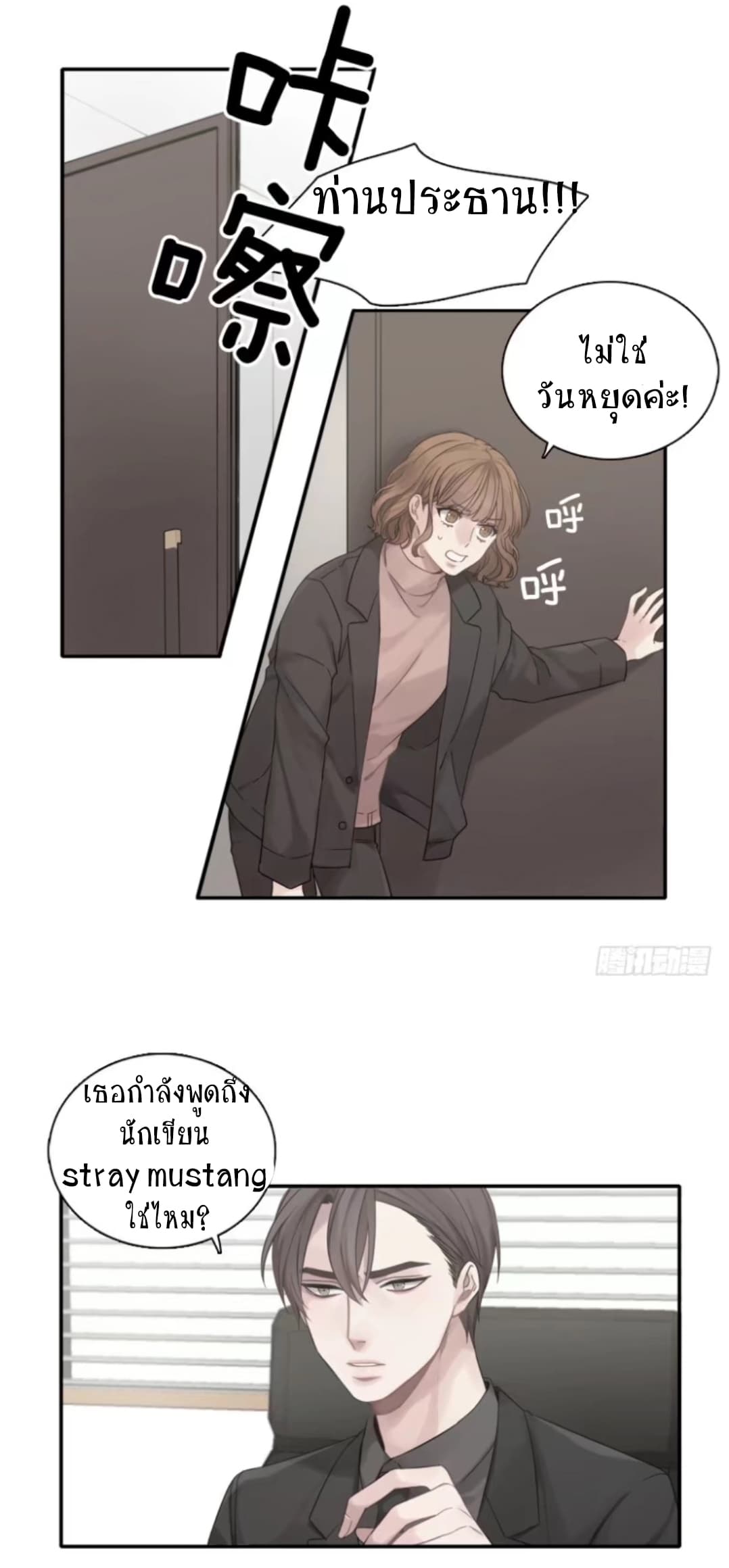 Familiar Ghost page 3