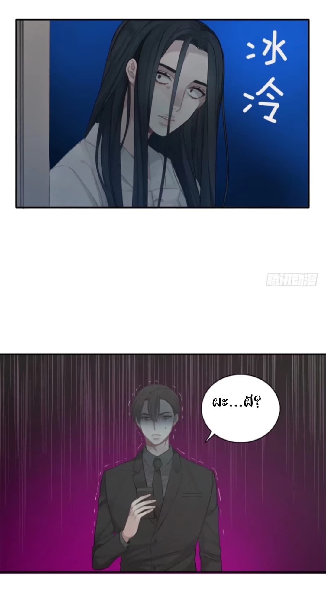 Familiar Ghost page 8