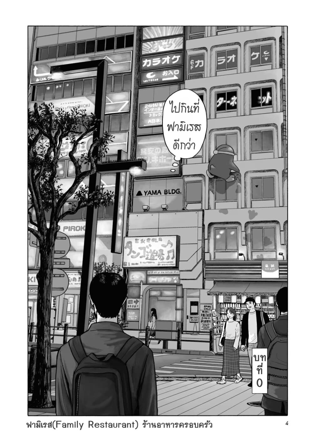 FamiRes Iko. page 6