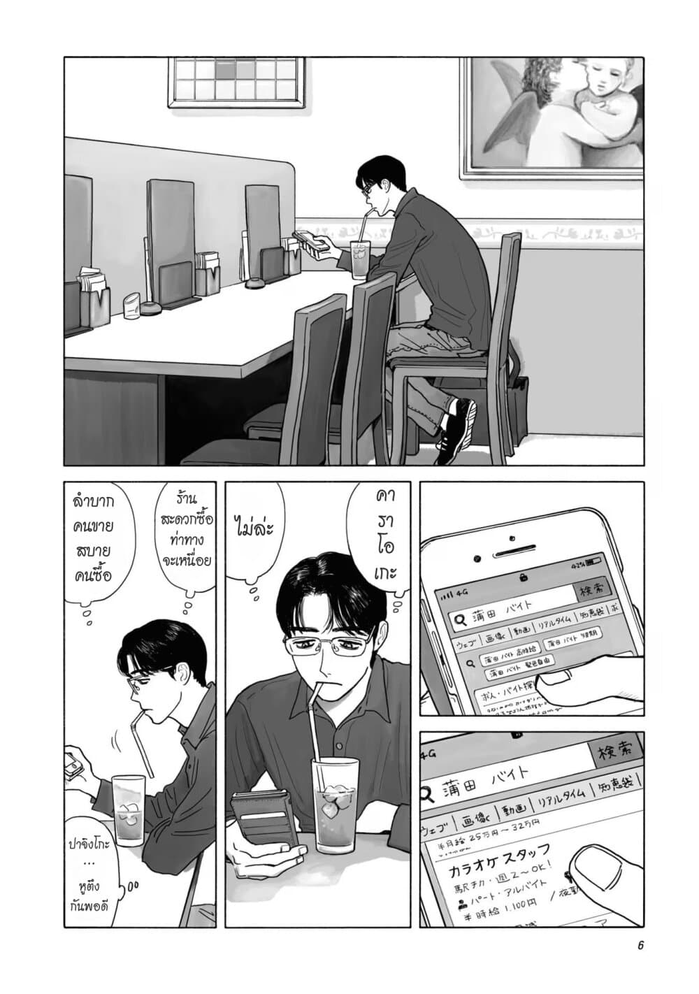 FamiRes Iko. page 8