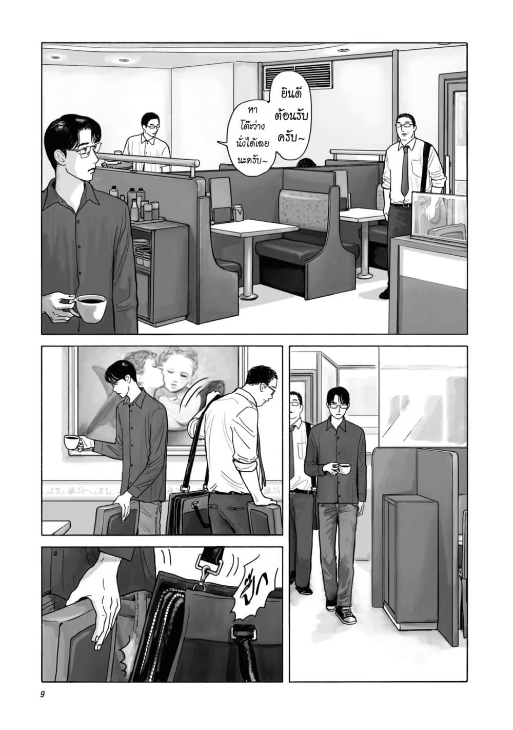 FamiRes Iko. page 11
