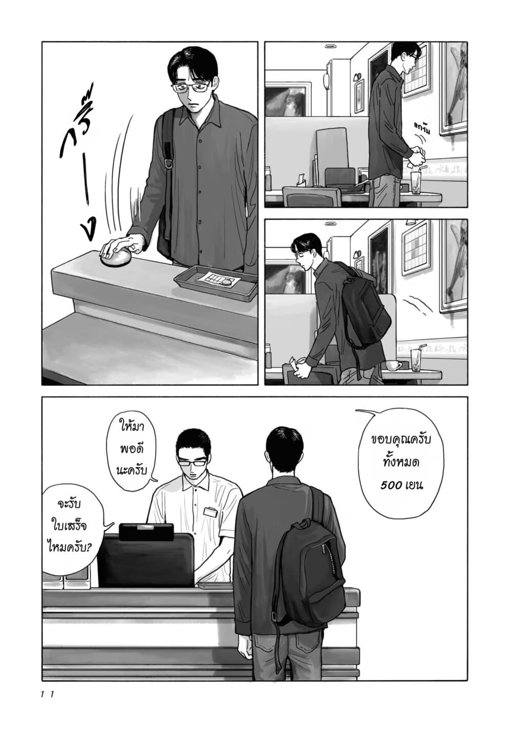 FamiRes Iko. page 13