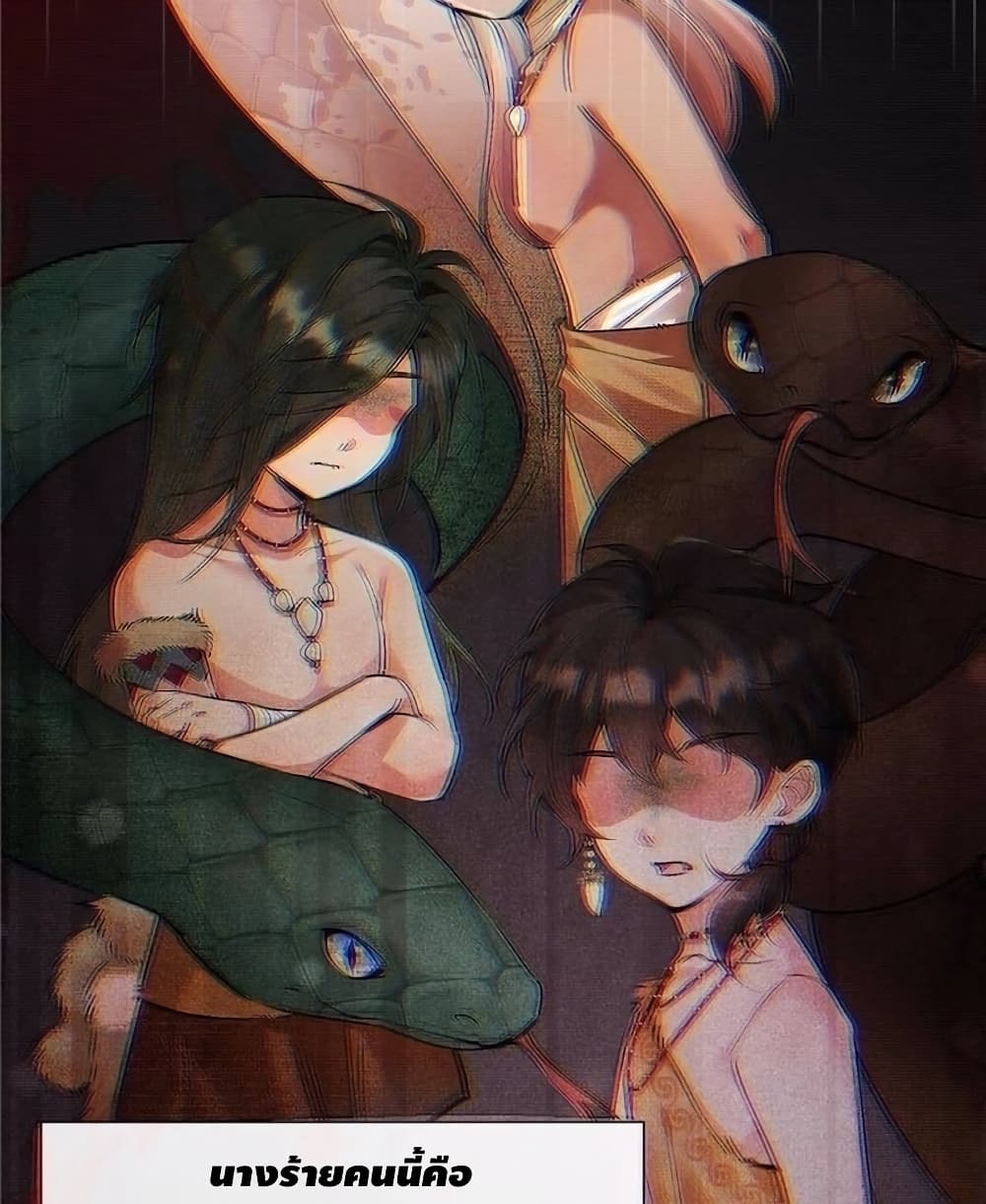 Farming in Beast Word: My Villainous Snake Cubs Are Super Clingy page 32