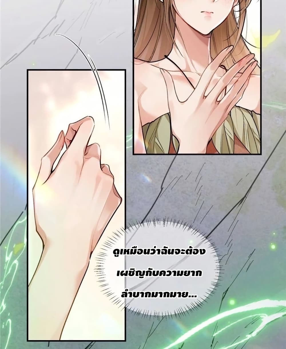 Farming in Beast Word: My Villainous Snake Cubs Are Super Clingy page 57