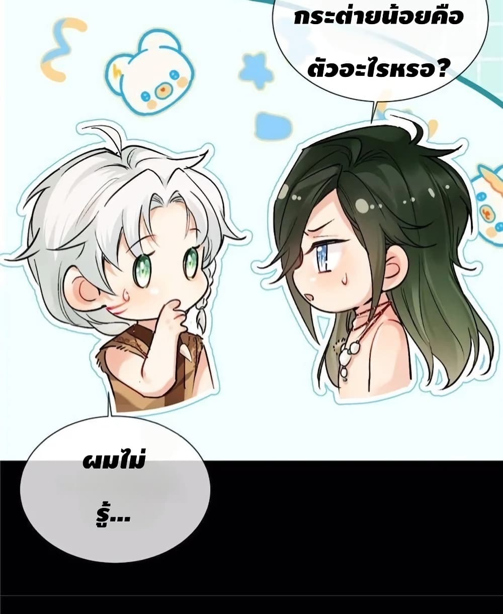 Farming in Beast Word: My Villainous Snake Cubs Are Super Clingy page 16