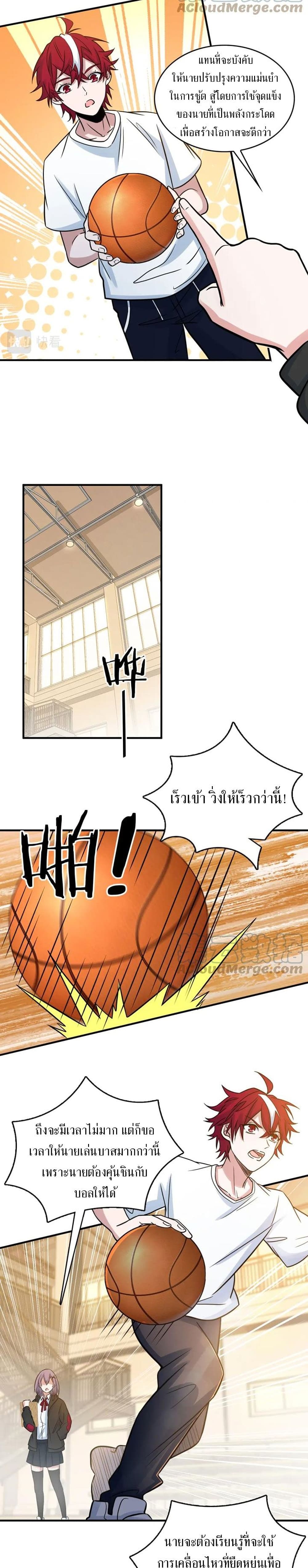 Fast Break! page 5