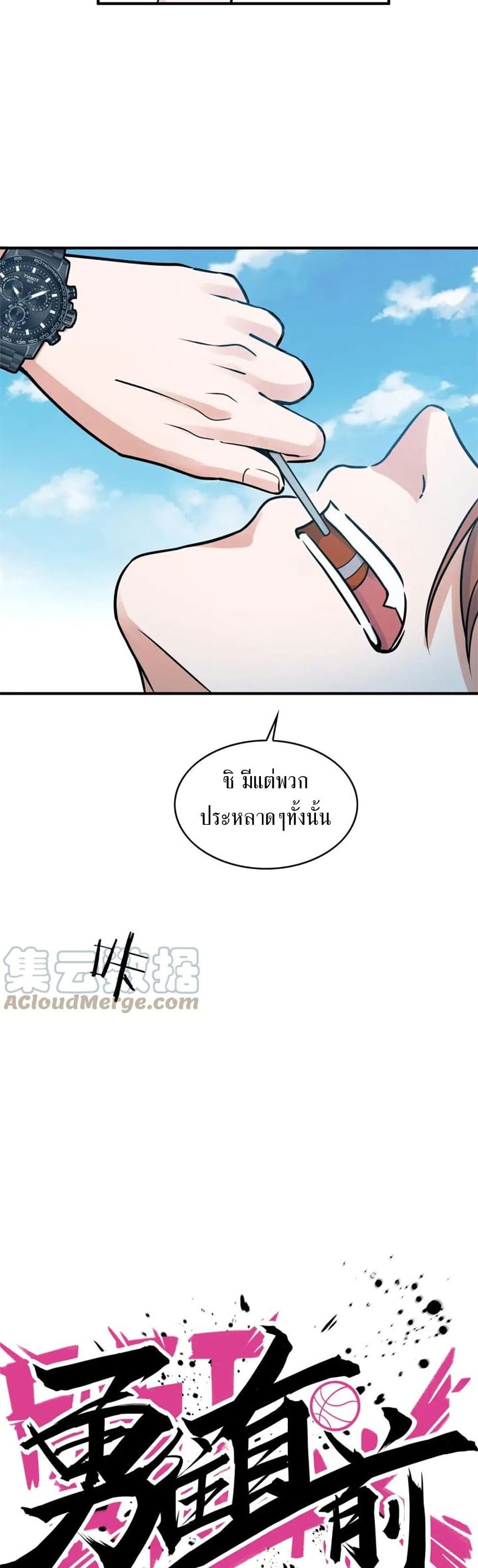 Fast Break! page 8