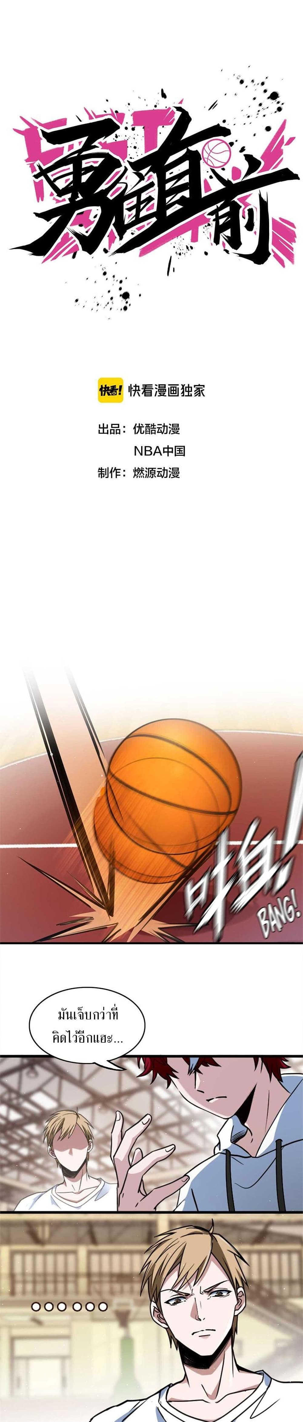 Fast Break! page 2