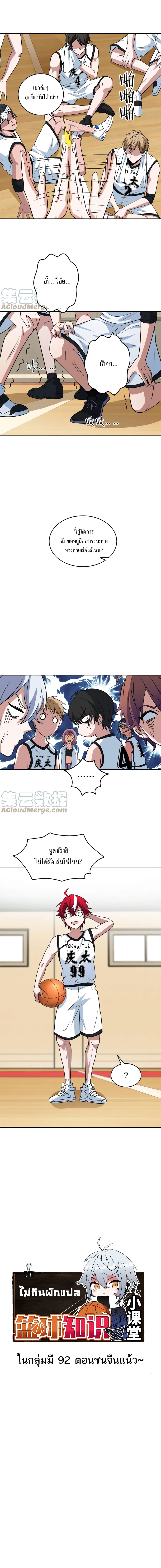 Fast Break! page 7