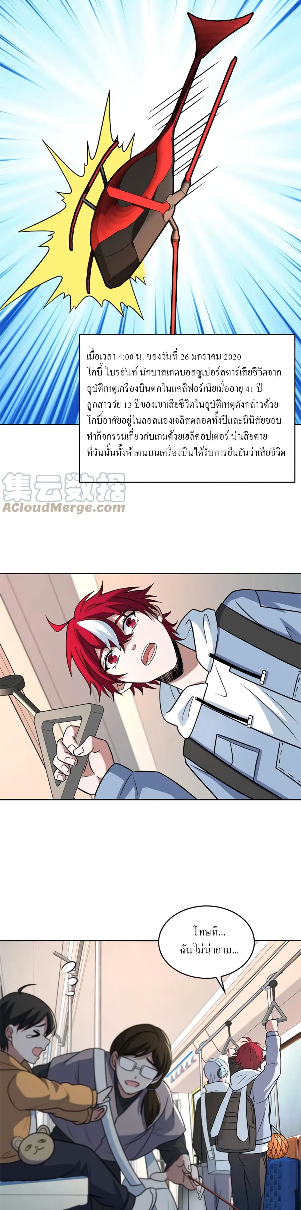 Fast Break! page 7