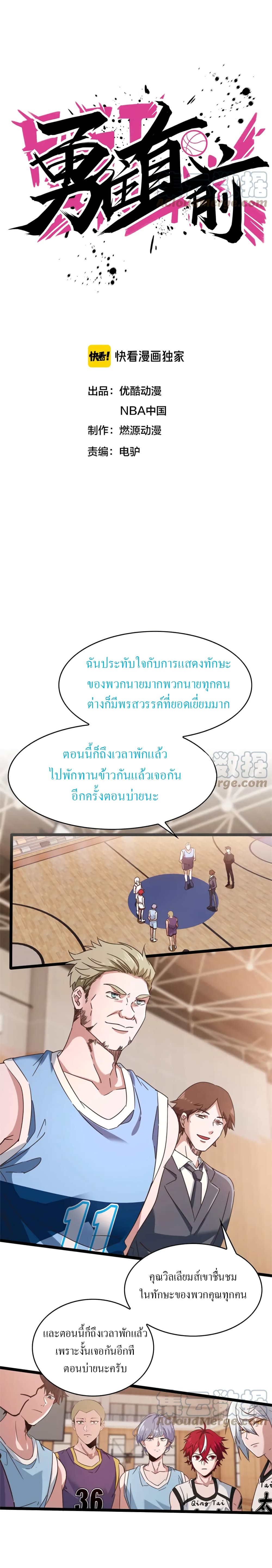 Fast Break! page 2