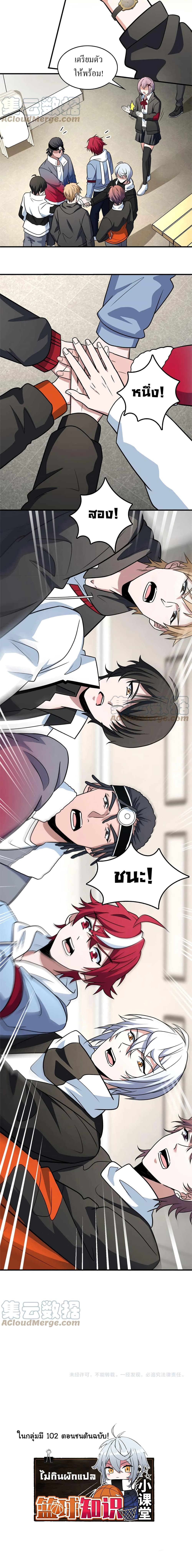 Fast Break! page 8
