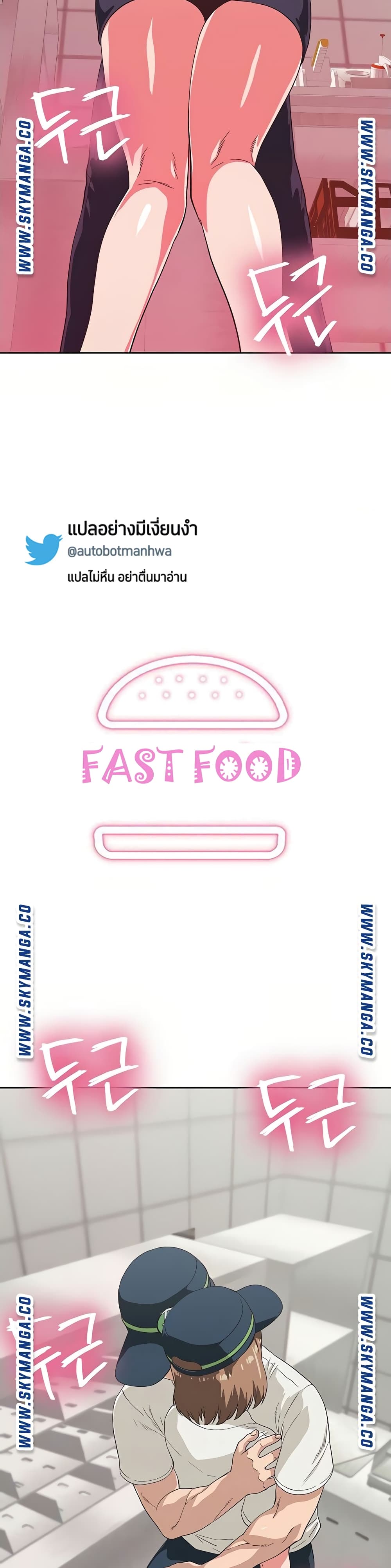 Fast Food page 3