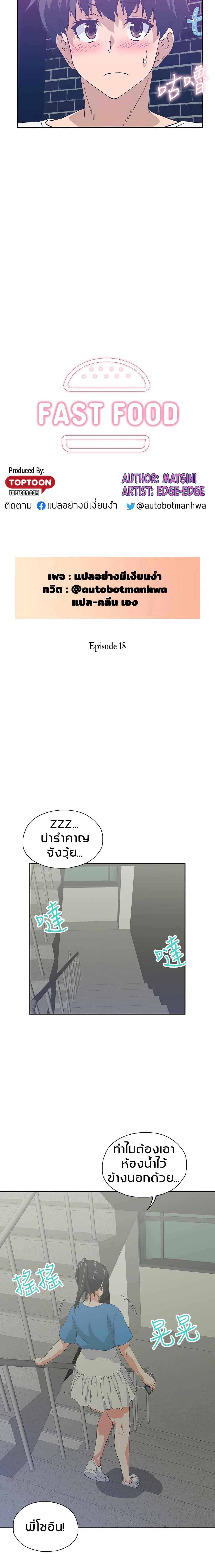 Fast Food page 2