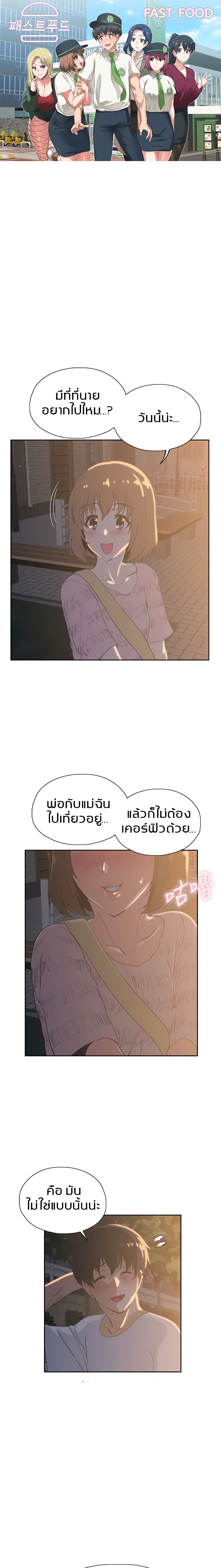Fast Food page 1