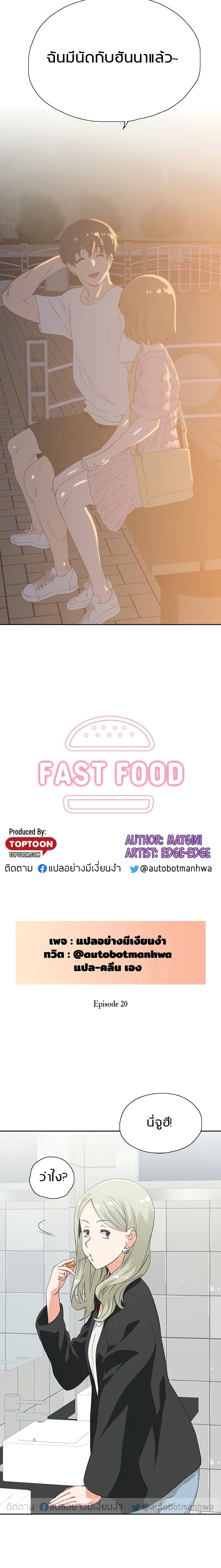 Fast Food page 2