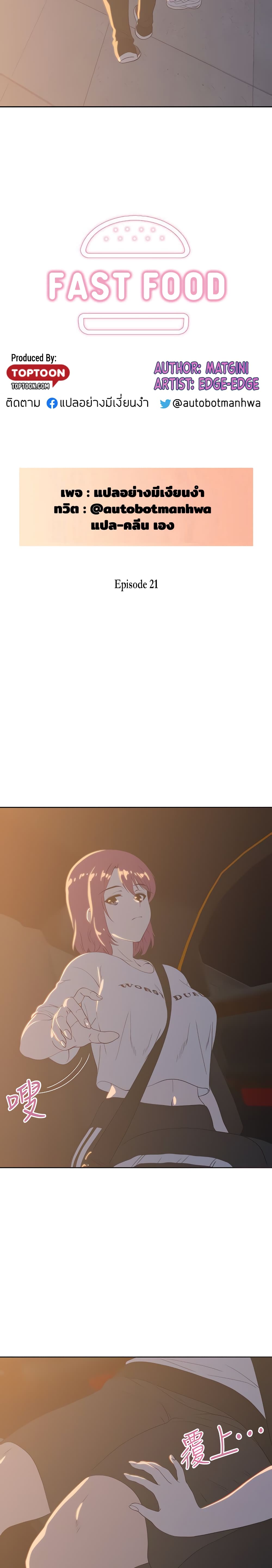 Fast Food page 3