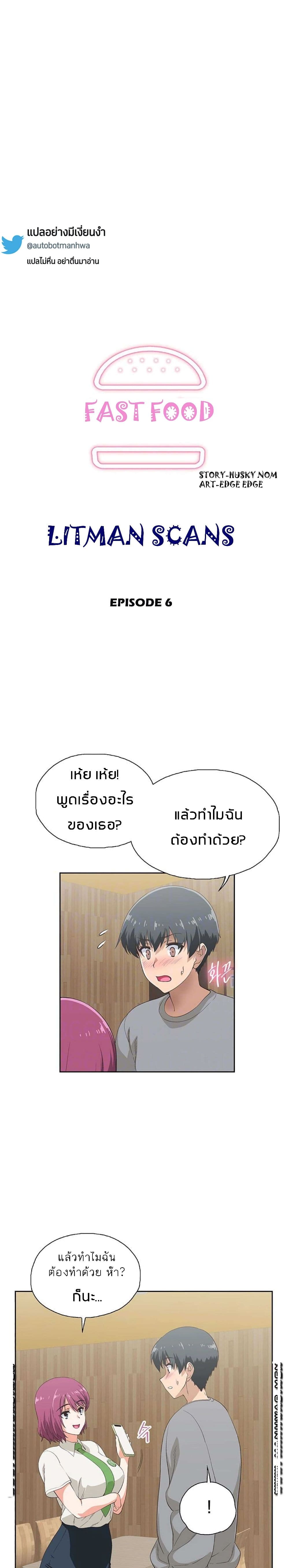 Fast Food page 3