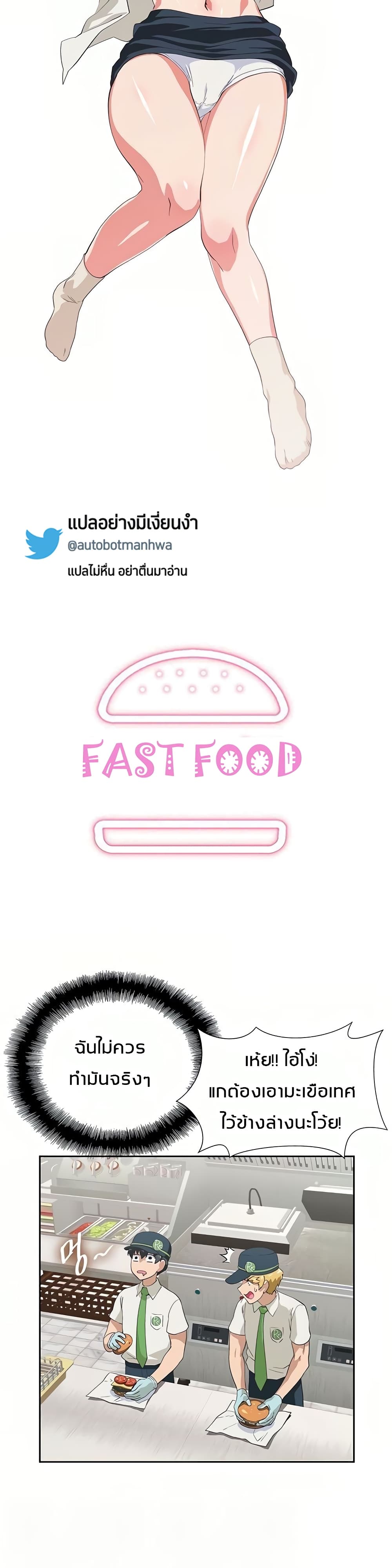 Fast Food page 4