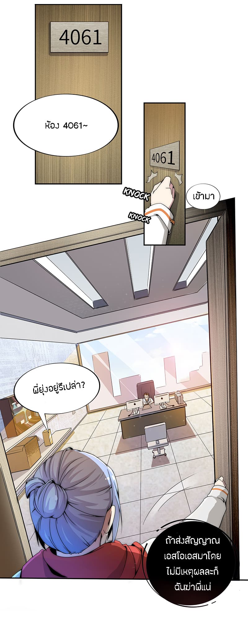 Fatal Code page 11